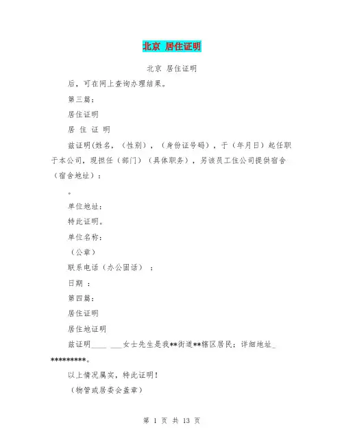 北京 居住证明(完整版)
