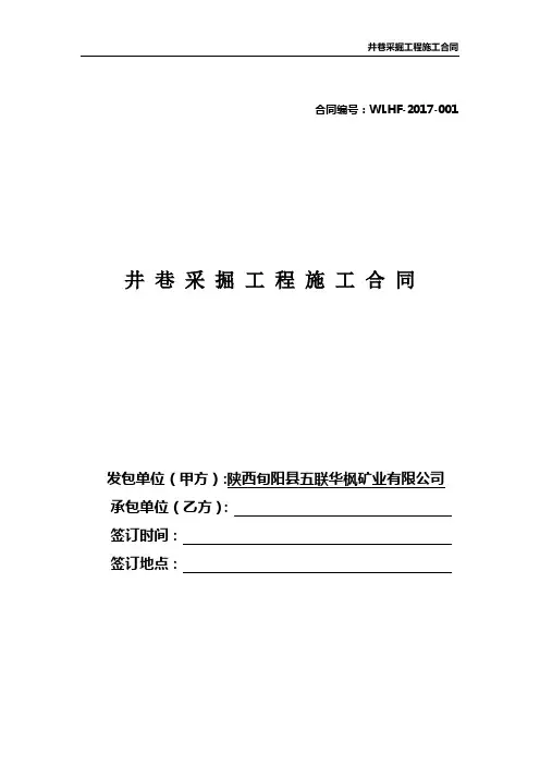 井巷工程合同