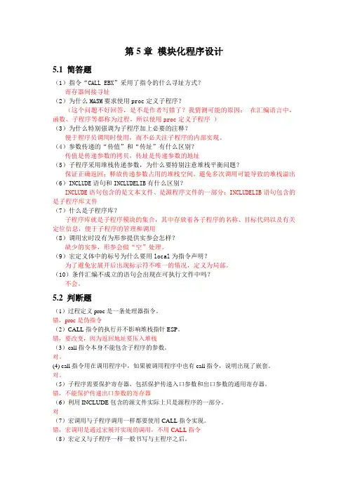 第5章_模块化程序设计