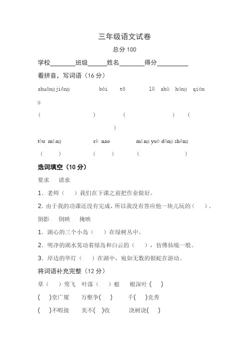 2018-2019苏教版语文三年级上册抽考试卷