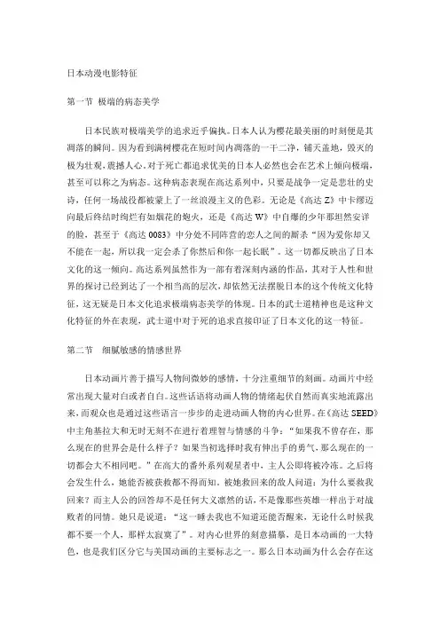 日本动漫电影特征