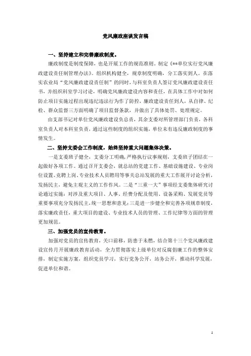 党风廉政建设座谈会发言稿