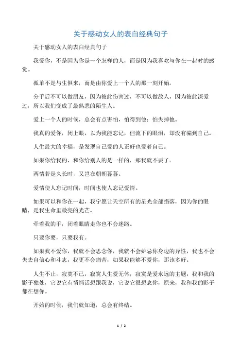 关于感动女人的表白经典句子