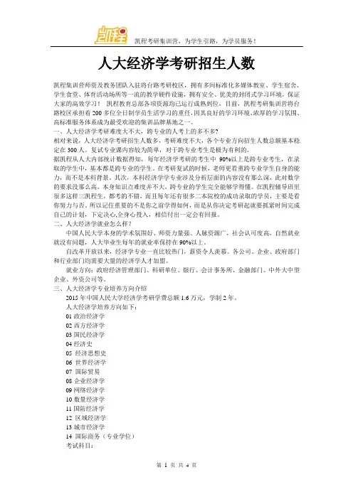 人大经济学考研招生人数