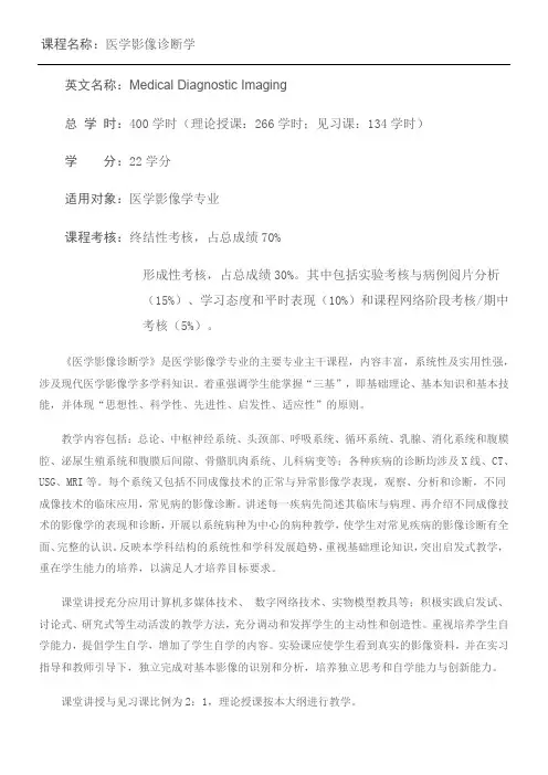 影像诊断学教学指导大纲