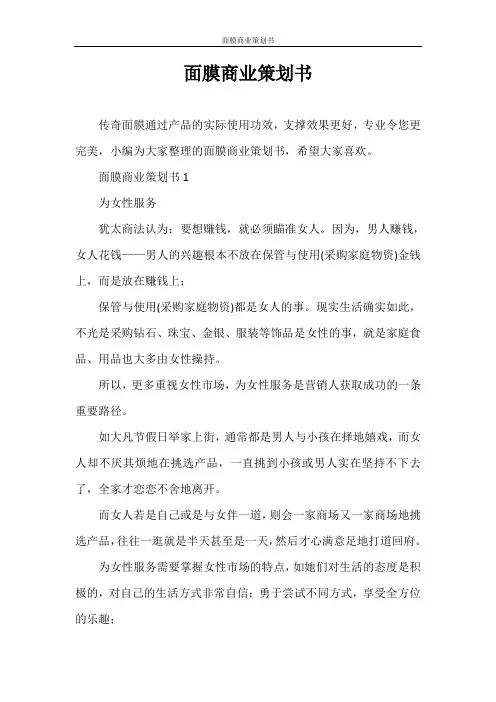 策划书 面膜商业策划书