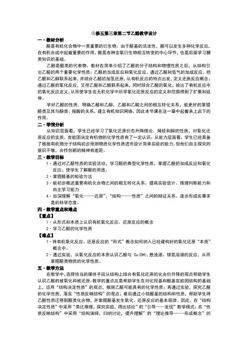乙醛教学设计