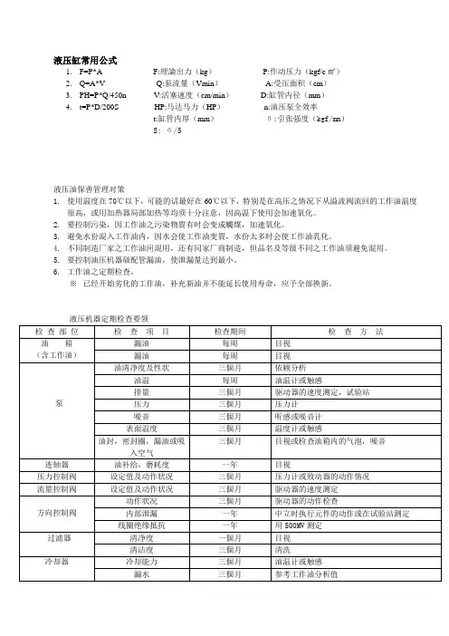 液压缸常用公式