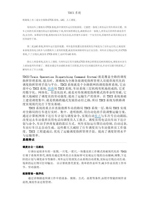 TDCS系统