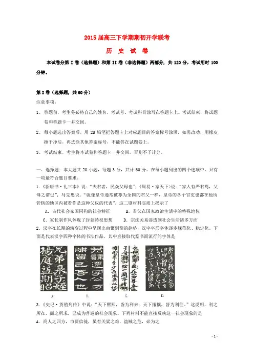 江苏省宿迁市重点中学2015届高三历史下学期期初开学联考试卷
