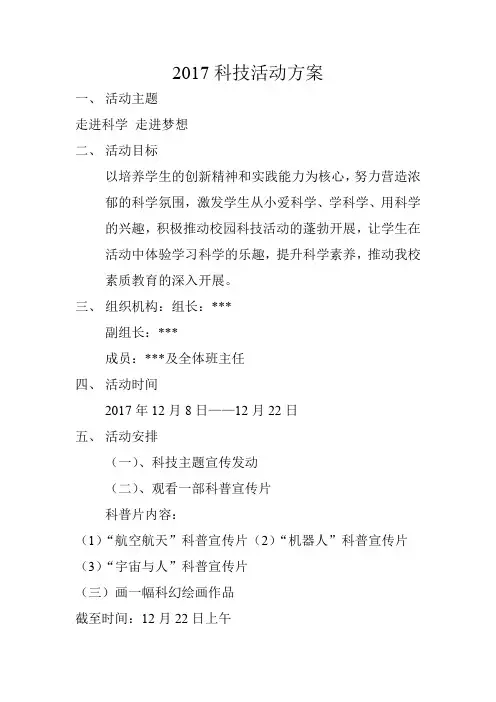 科技活动方案