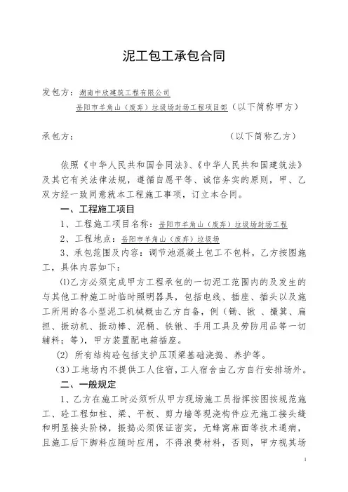 羊角山垃圾场调节池泥工包工承包合同