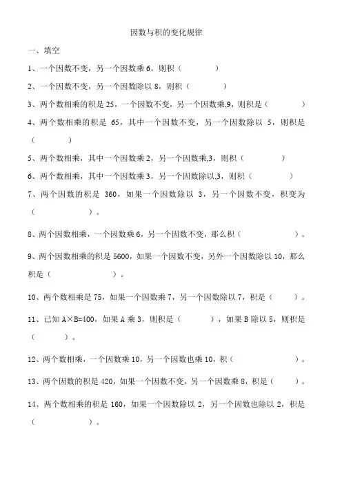 (完整)四年级上册_积与商的变化规律_练习题