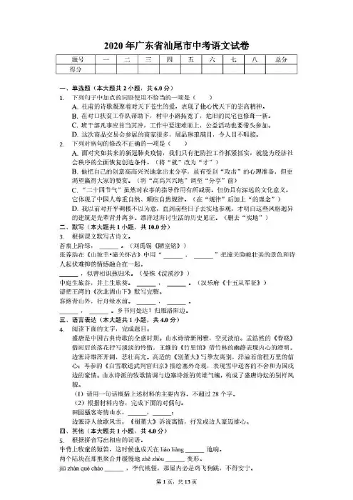2020年广东省中考语文试卷汇编附答案解析