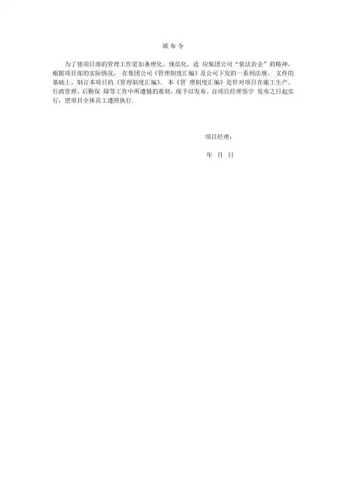 管理规章制度
