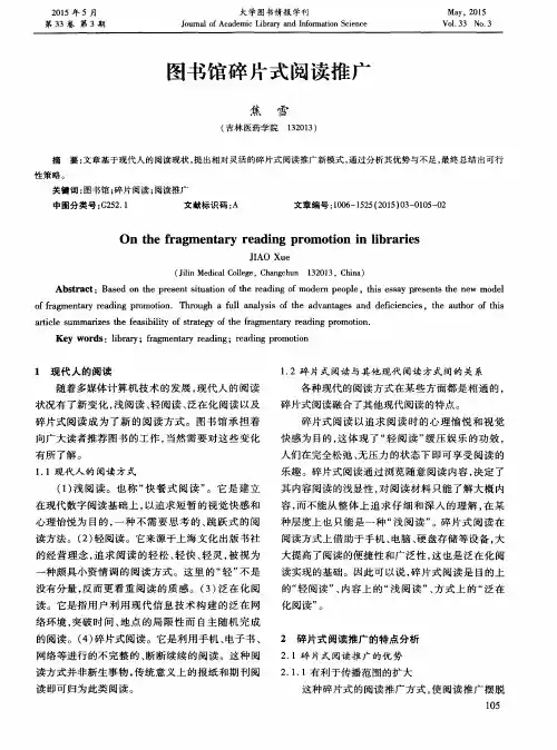图书馆碎片式阅读推广
