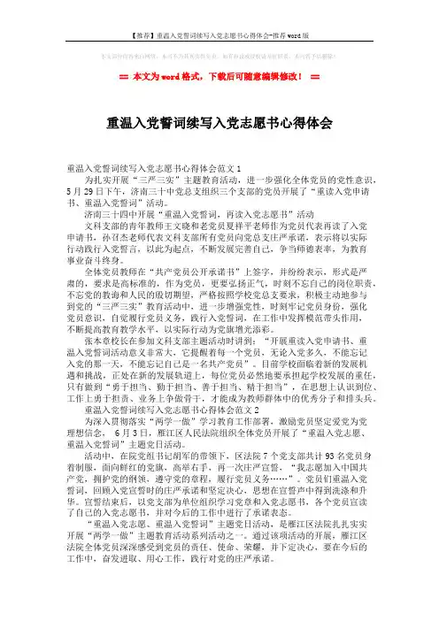 【推荐】重温入党誓词续写入党志愿书心得体会-推荐word版 (2页)
