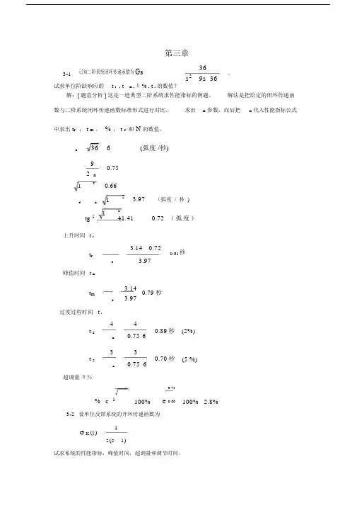 控制理论作业二答案.docx