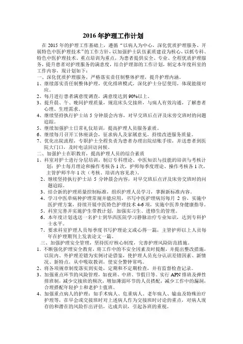 肝胆外科2016年护理工作计划