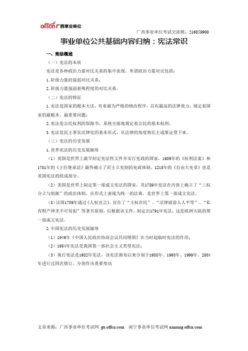 广西事业单位考试复习资料 15