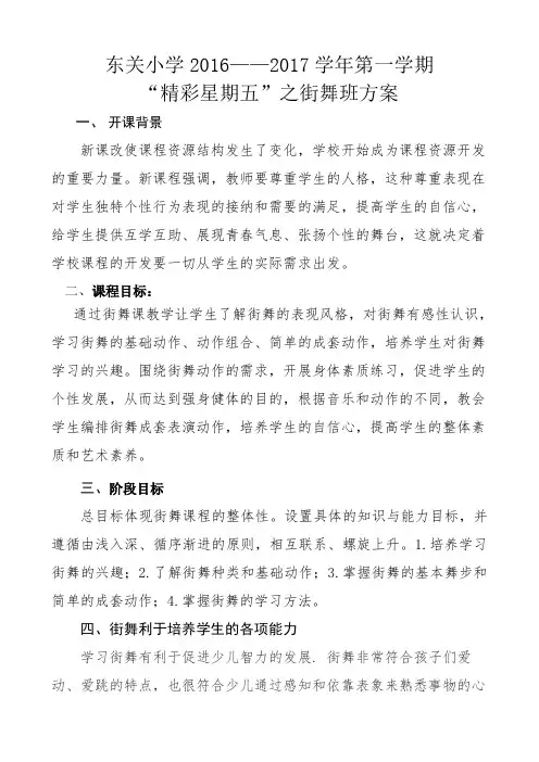 街舞方案
