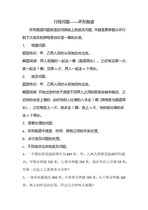 奥数行程问题--环形跑道