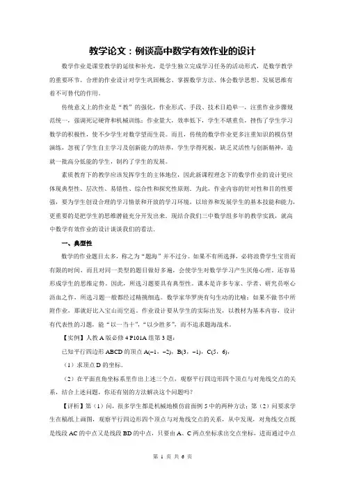 教学论文：例谈高中数学有效作业的设计
