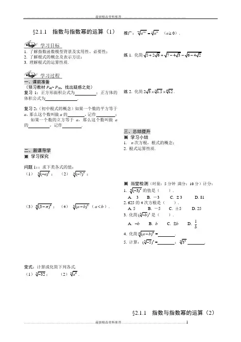 最新必修1第二章 基本初等函数(Ⅰ)