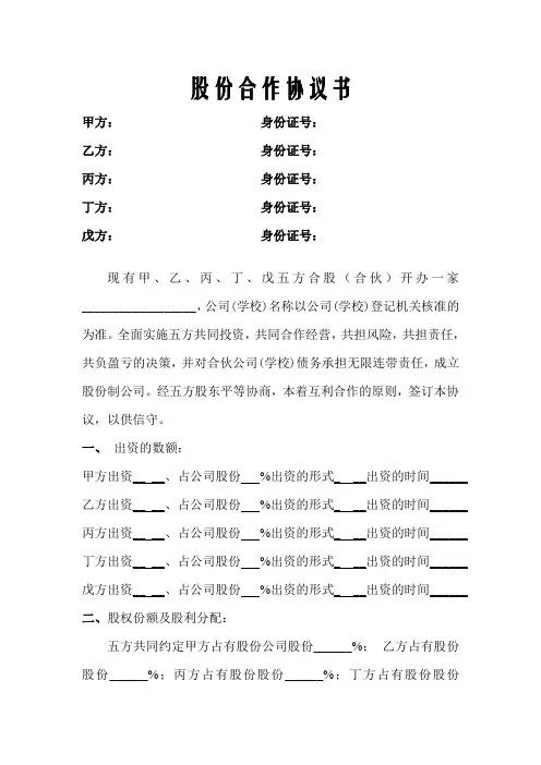 公司股份合作协议书,个人合伙协议,合伙合同(原创正规合伙协议)