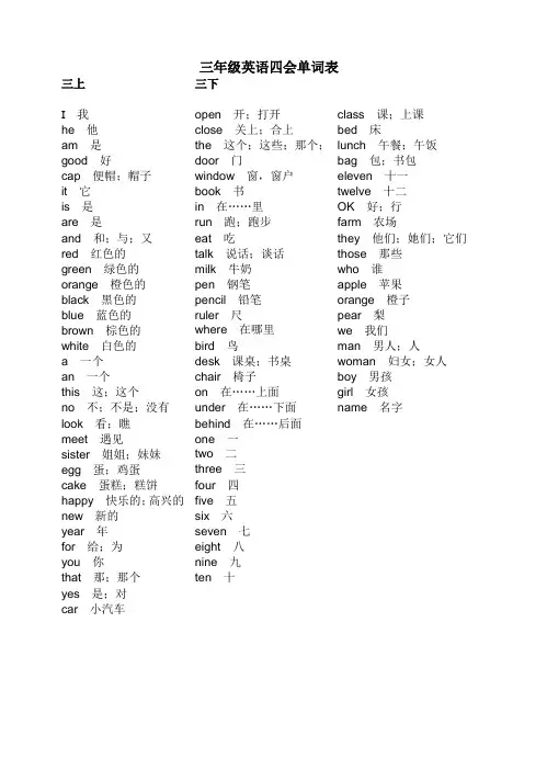 三——五年级英语四会单词(教参)