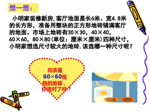 1.1整数和整除的意义