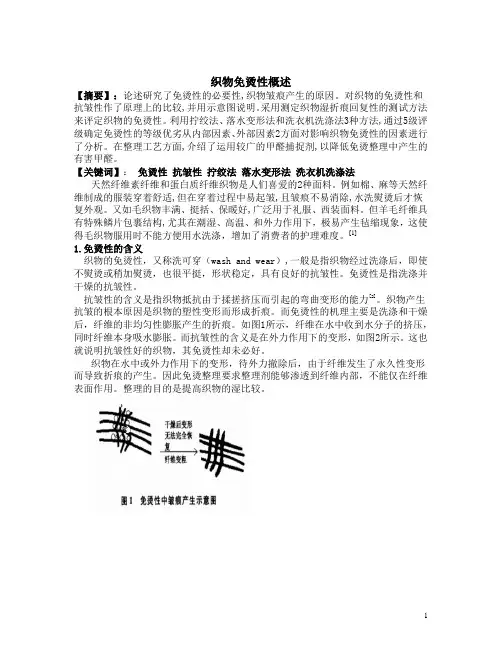 织物免烫性测试