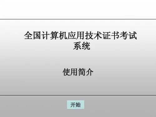 NIT考试系统简介