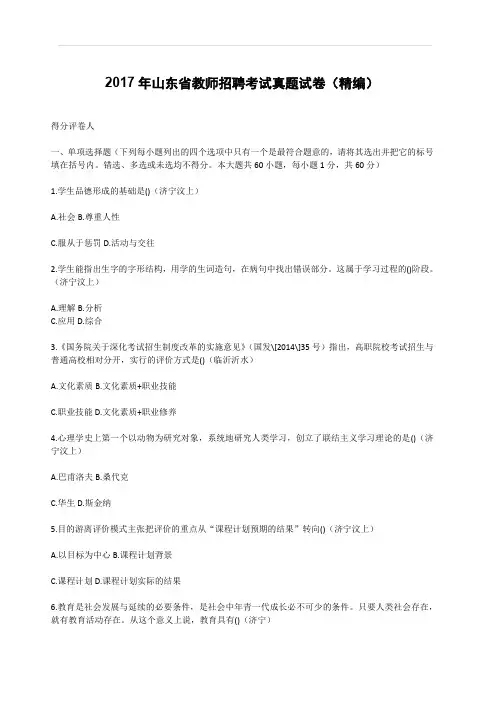 2017年山东省教师招聘考试真题试卷(精编)(含答案)