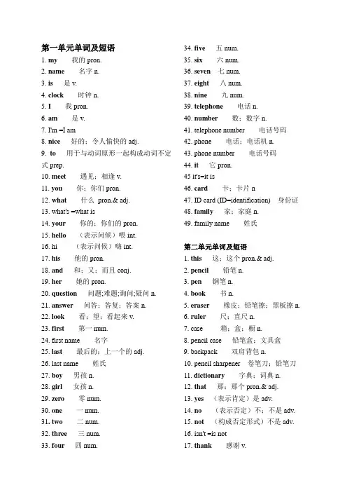 (完整版)初一英语上册单词表(完整版)
