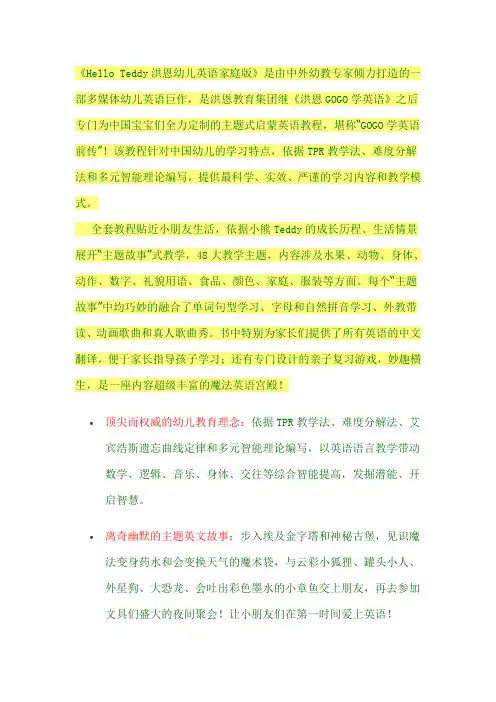 Hello Teddy洪恩幼儿英语家庭版