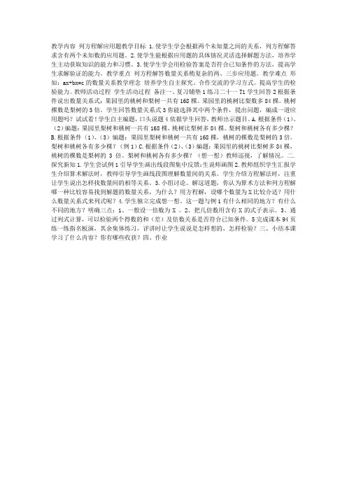 小学数学五年级上册教案——列方程解应用题