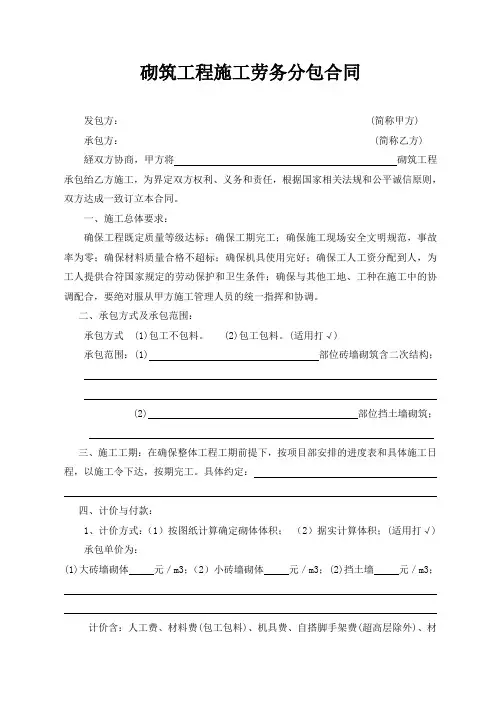 砌筑工程施工劳务分包合同