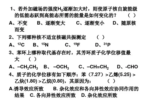 核磁共振习题 (1)