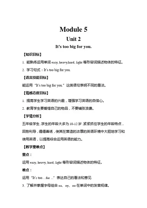 外研版(三起)五年级下册英语第五模块第二单元教案-M5 Unit 2 It’s too big for you
