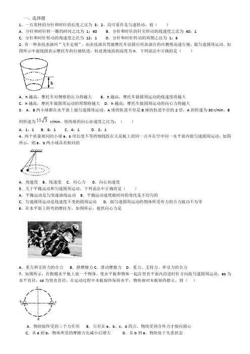 曲线运动典型例题