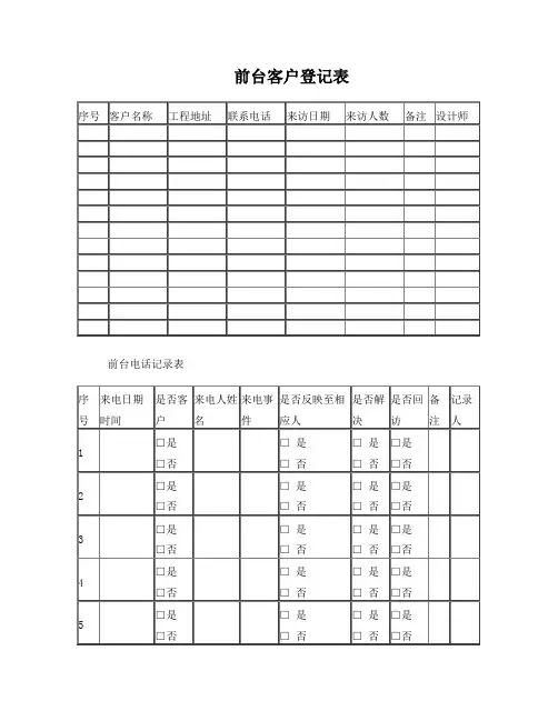 家装公司各种常用表格