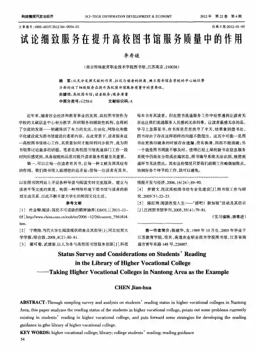 试论细致服务在提升高校图书馆服务质量中的作用