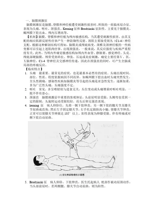 脑膜刺激征、锥体束征、脑脊液检查
