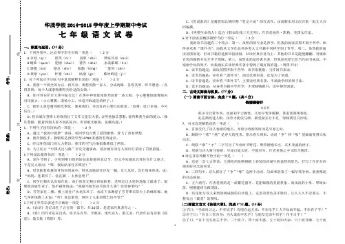 2014-2015上七年级期中考试试卷