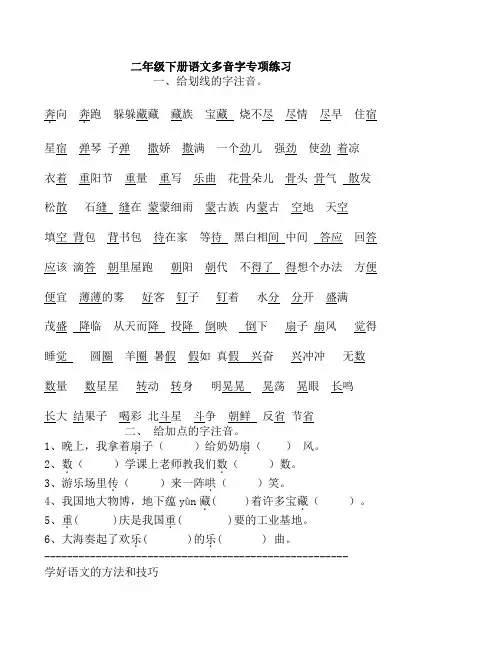 部编版二年级下册多音字练习题