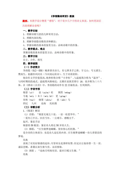 《李商隐诗两首》教案.docx