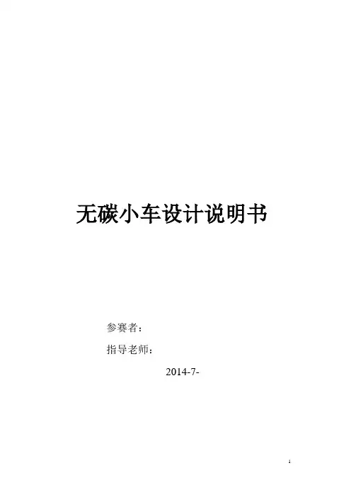 无碳小车设计说明书(模板) 3