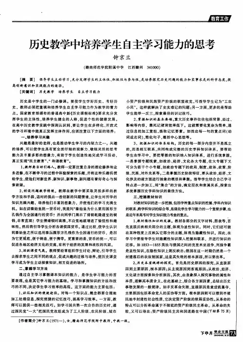 历史教学中培养学生自主学习能力的思考