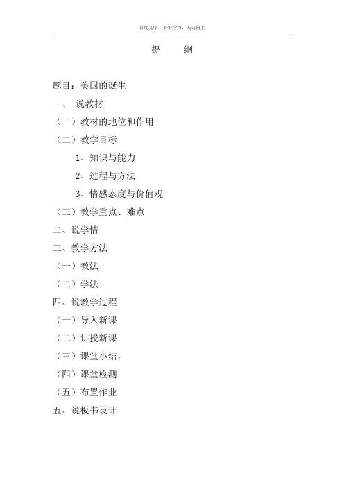 历史美国诞生说课稿